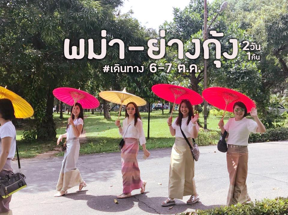 ทัวร์พม่า