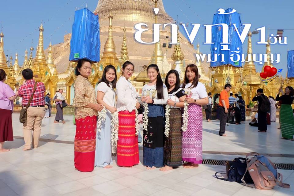 ทัวร์พม่า