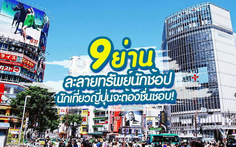 ทัวร์ญี่ปุ่น