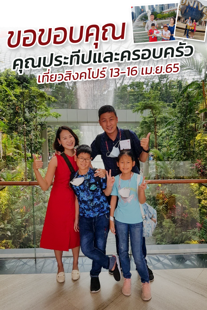 คุณประทีปและครอบครัว